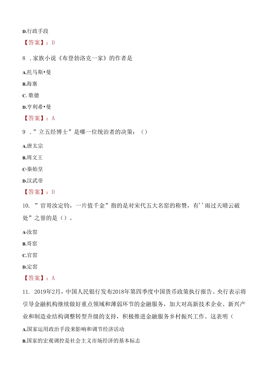 2021年韶关市曲江区事业单位招聘考试试题及答案.docx_第3页