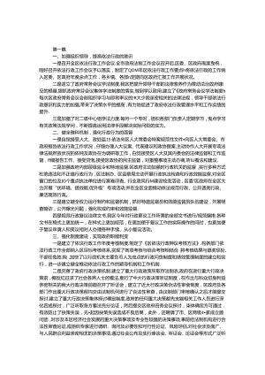 依法行政工作汇报材料7篇.docx