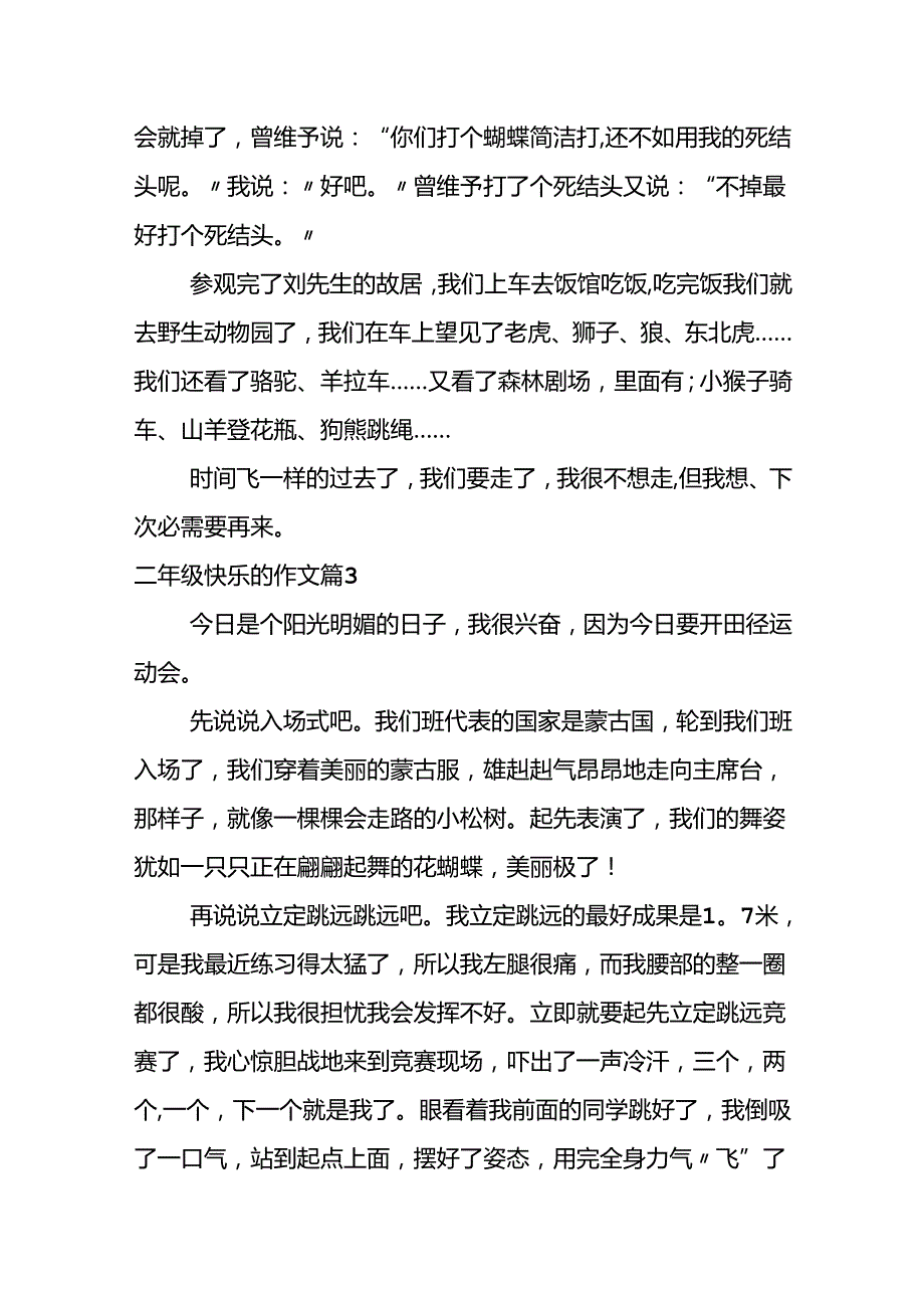 二年级开心的作文.docx_第2页