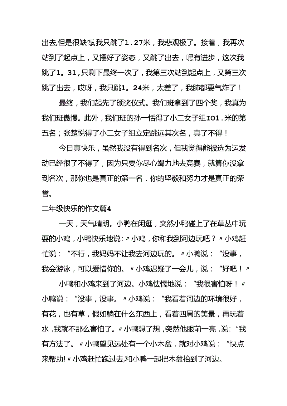 二年级开心的作文.docx_第3页