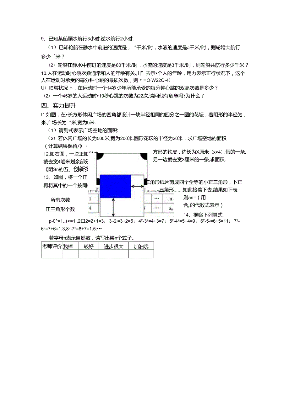 人教版七年级上册2.2.4整式加减的应用（无答案）.docx_第2页