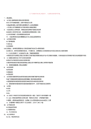 2024年国家司法考试试卷一参考答案.docx