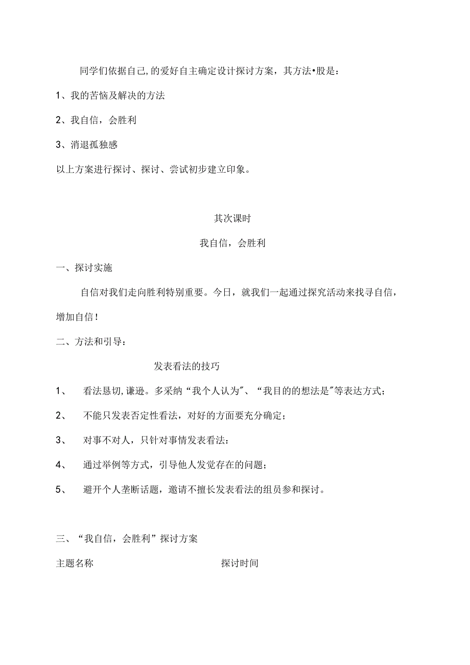 五年级研究性学习上册泰山出版社表格式.docx_第2页