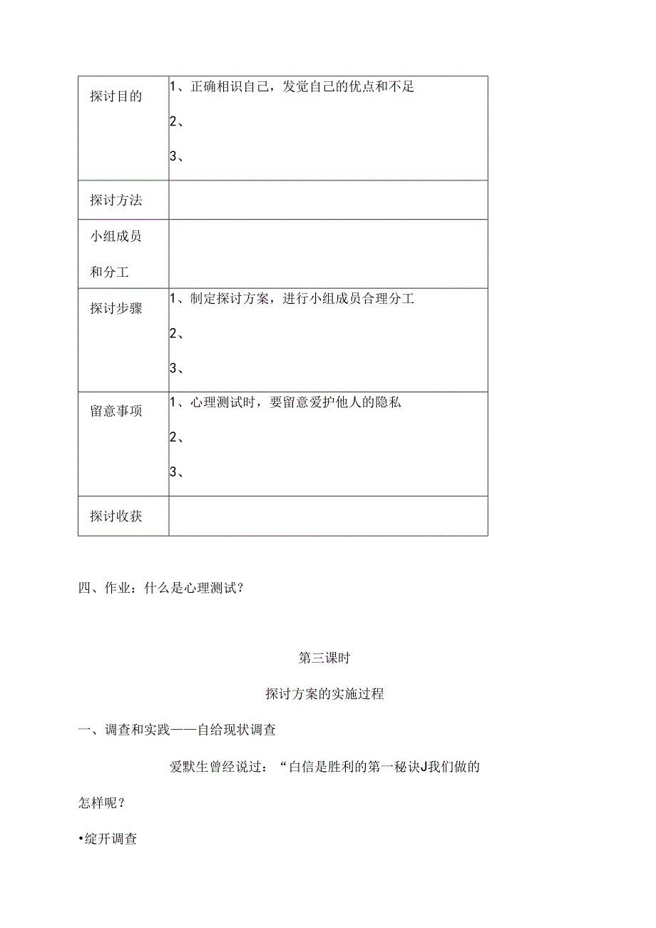 五年级研究性学习上册泰山出版社表格式.docx_第3页