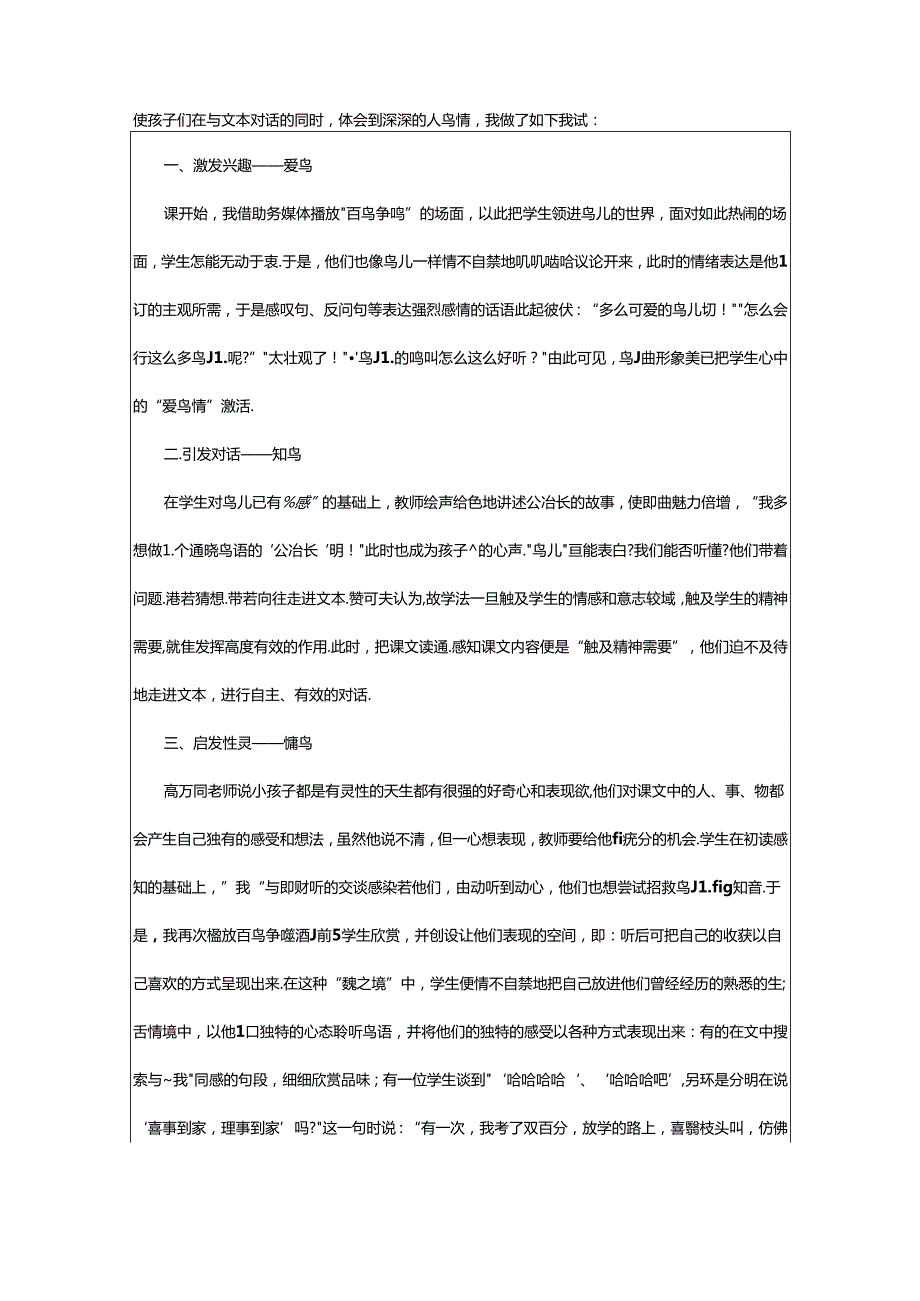 2024年《鸟语》教学反思篇.docx_第2页