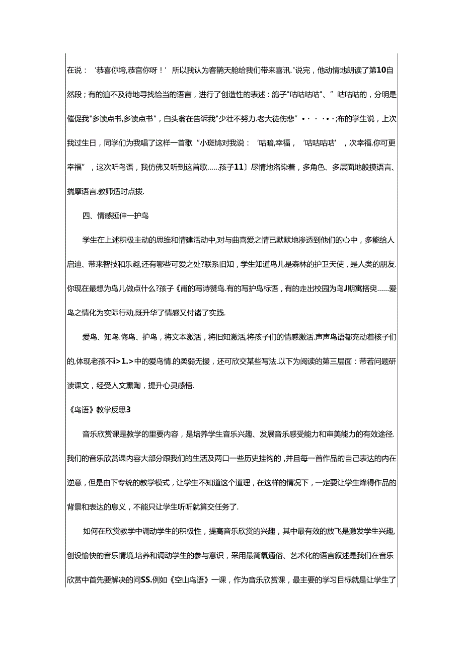 2024年《鸟语》教学反思篇.docx_第3页