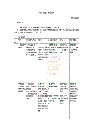 11 短文两篇 教学设计.docx