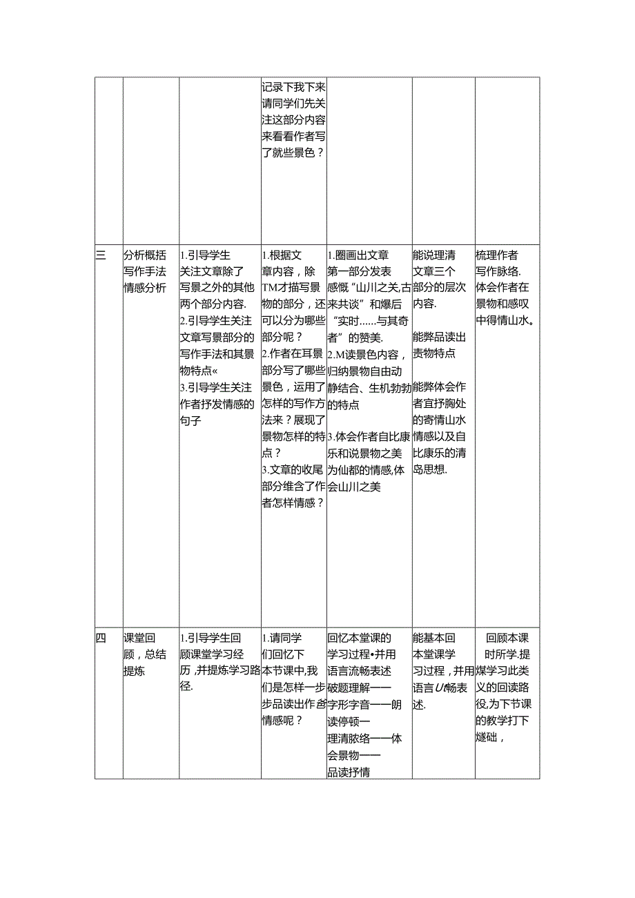 11 短文两篇 教学设计.docx_第2页