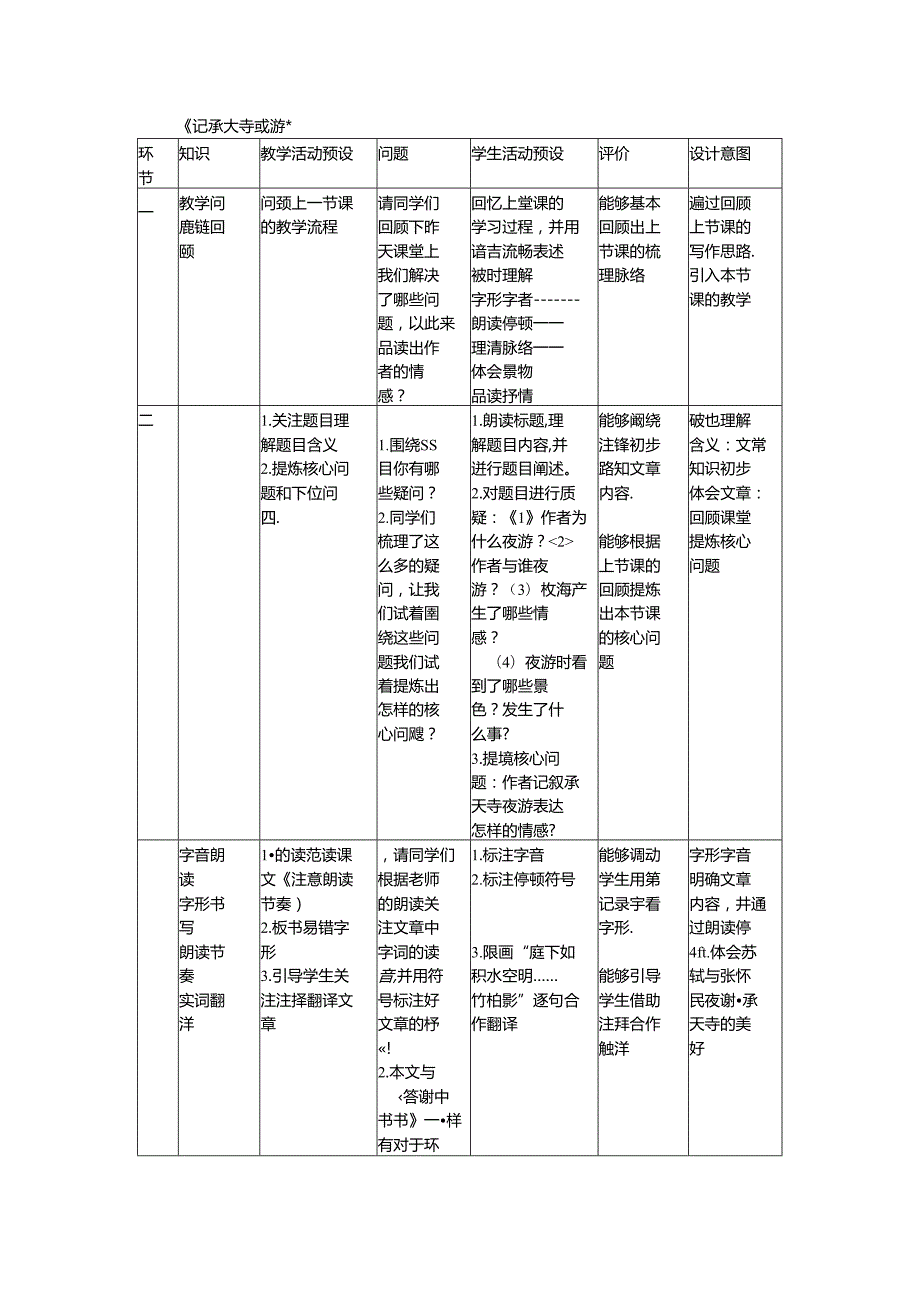 11 短文两篇 教学设计.docx_第3页