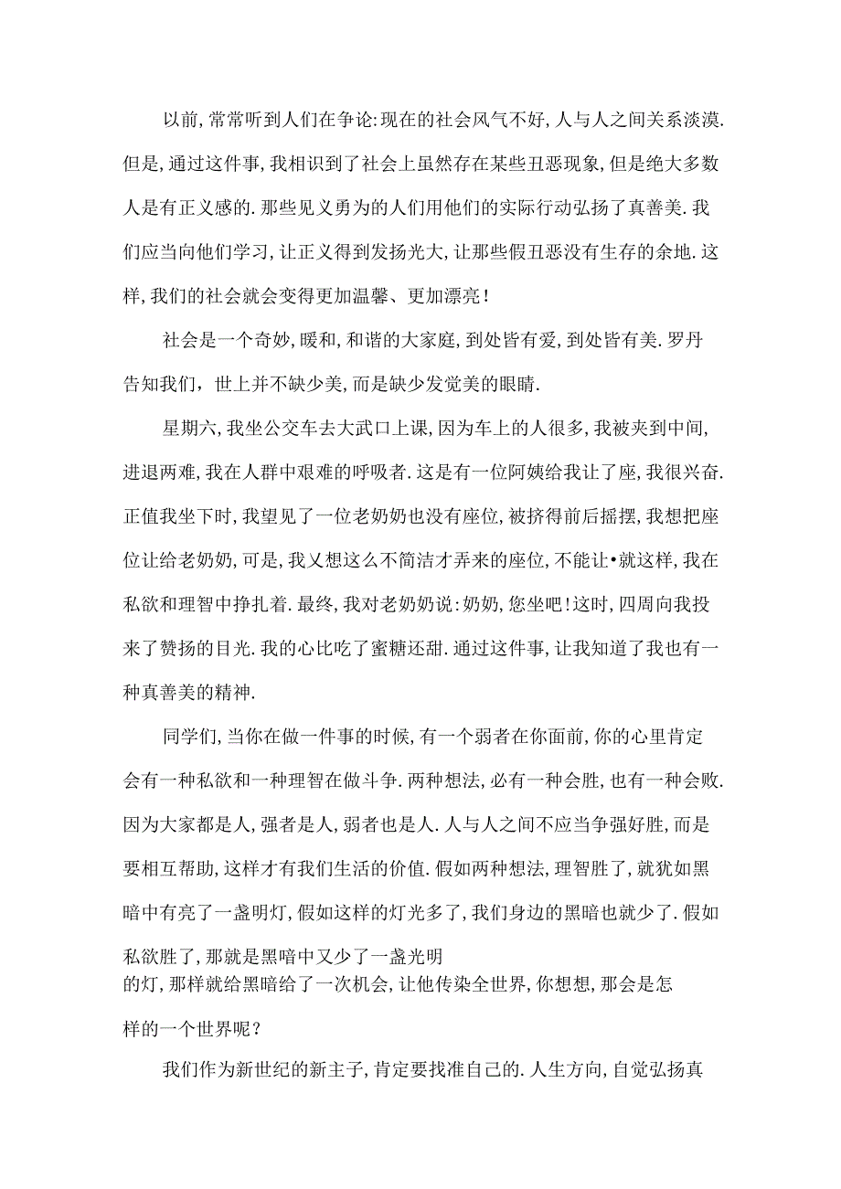 二年级期末国旗下讲话演讲稿.docx_第2页