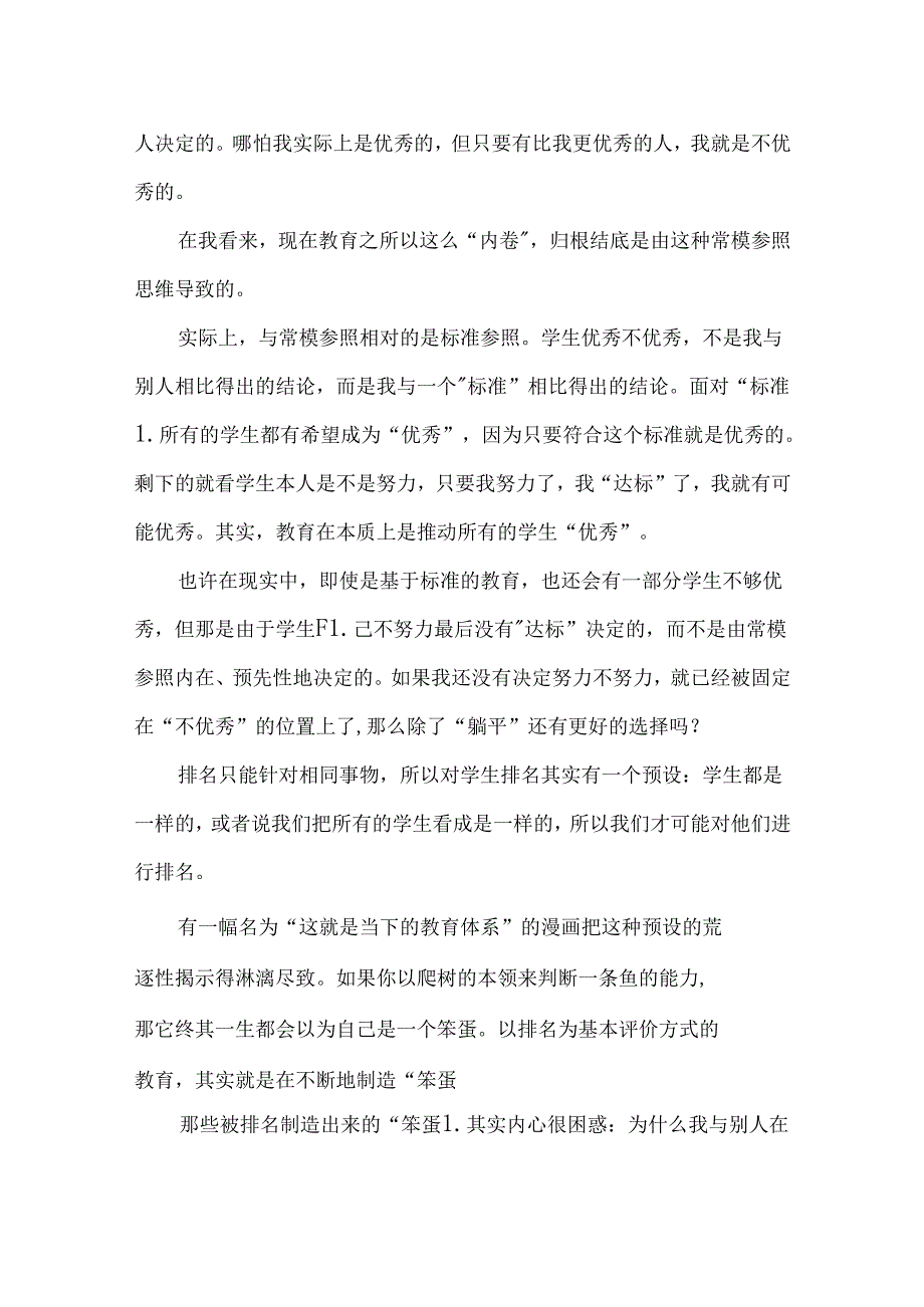 为什么不能给学生的成绩排名.docx_第2页