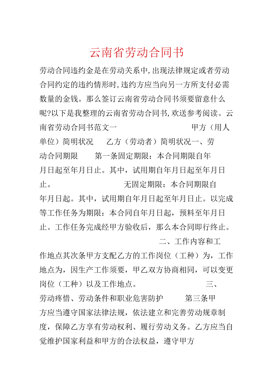 云南省劳动合同书.docx_第1页