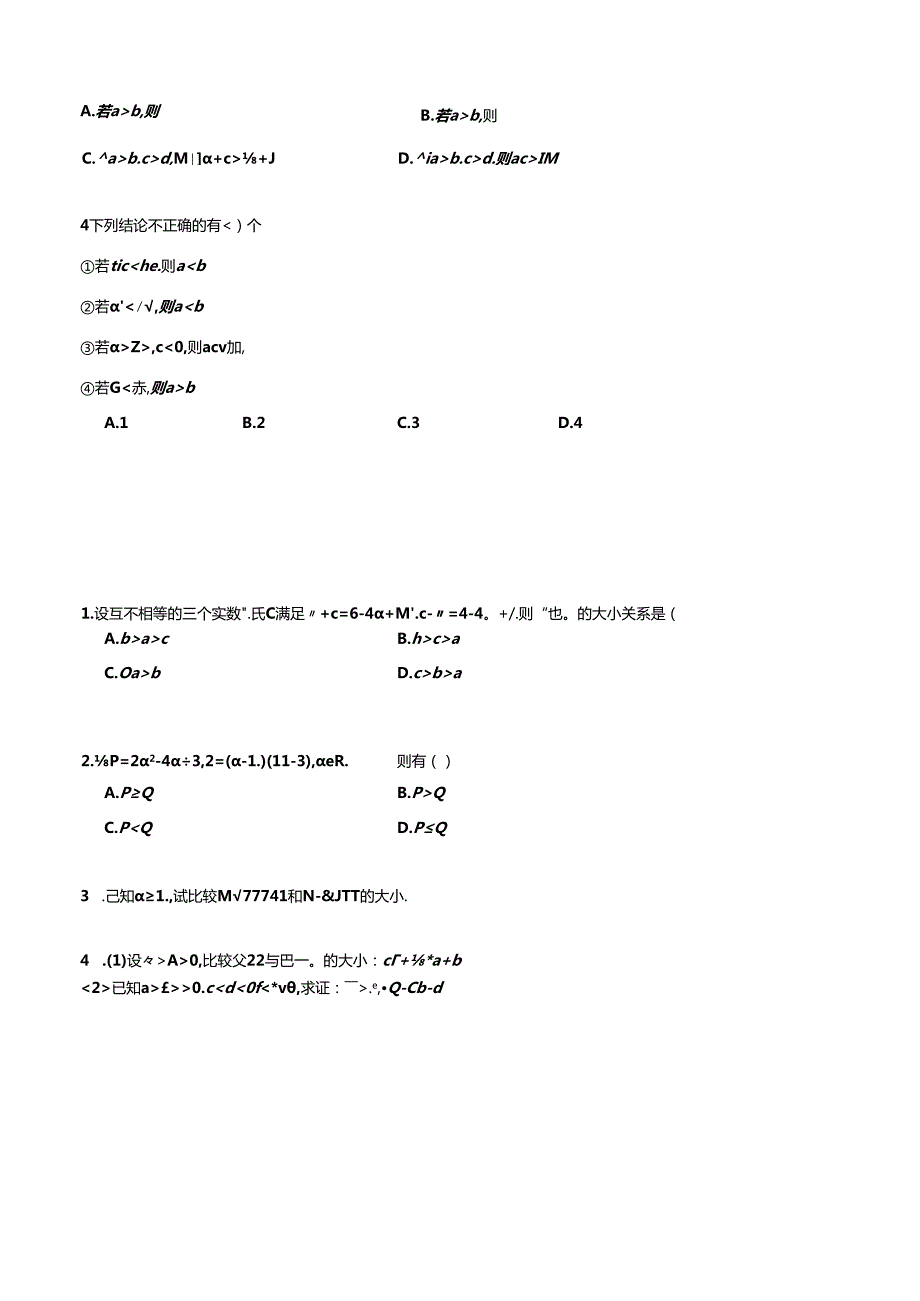 2.1 等式与不等式性质（原卷版）公开课教案教学设计课件资料.docx_第2页