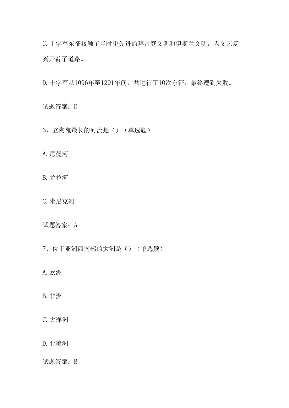 2025年世界文化知识竞赛题库及答案.docx_第3页