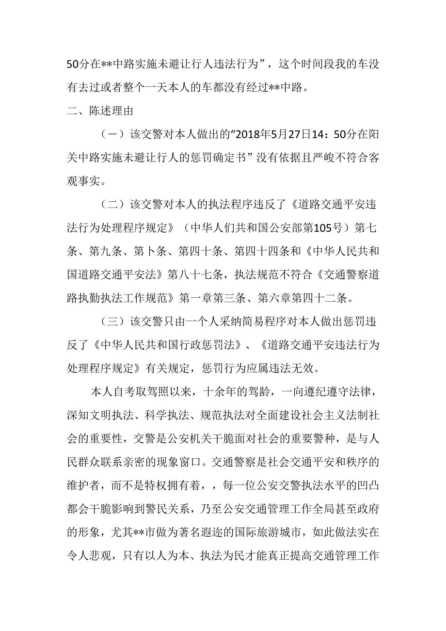 交通违章行政复议书.docx_第2页