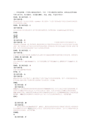 2010年会计证考试《会计基础知识》模拟试题.docx