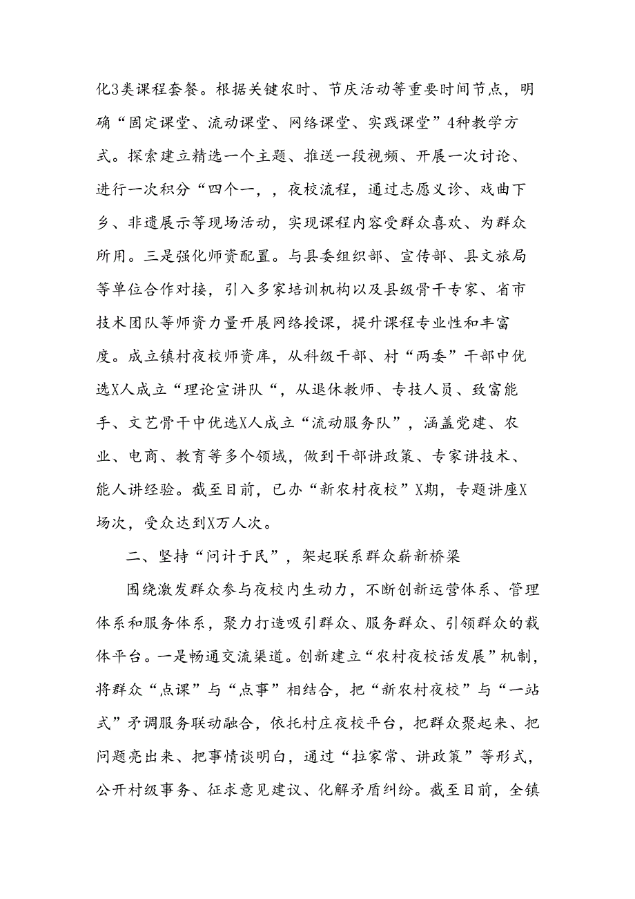 乡镇“农民夜校”工作经验材料.docx_第2页