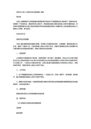 2020年医院消防应急专项预案.docx