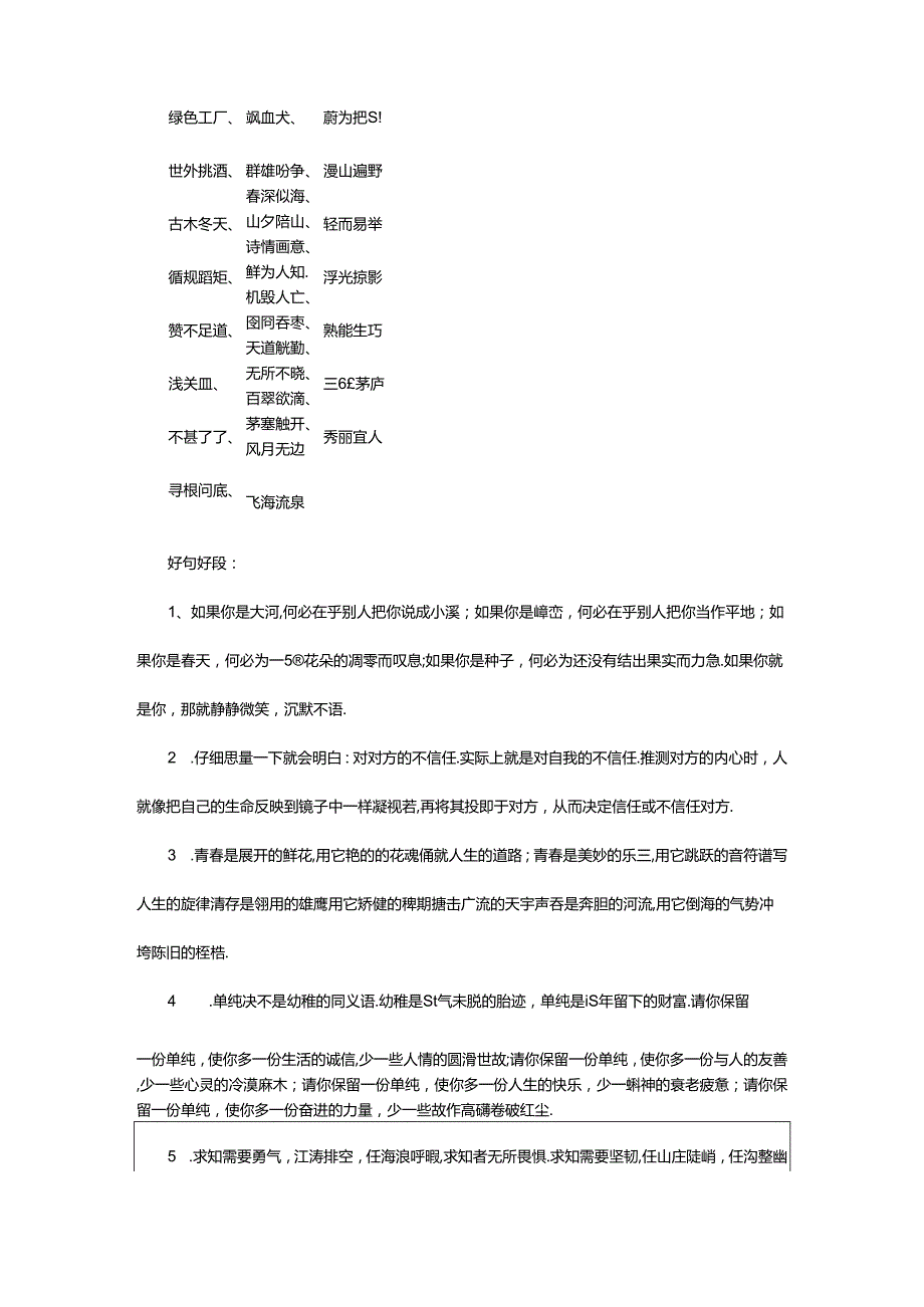 2024年中学生摘抄好词好句大集结.docx_第2页