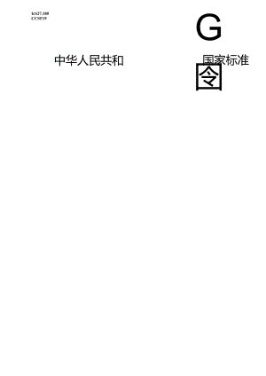 GB_T 42313-2023 电力储能系统术语.docx