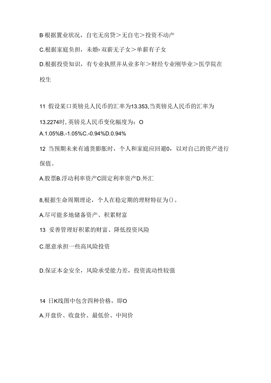 2024最新国家开放大学（电大）本科《个人理财》形考题库及答案.docx_第3页