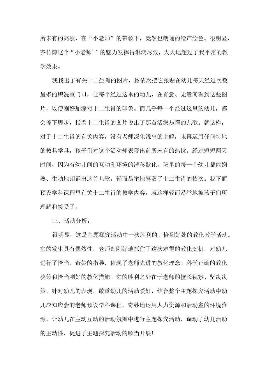 于洪阳教学案例分析与反思.docx_第2页