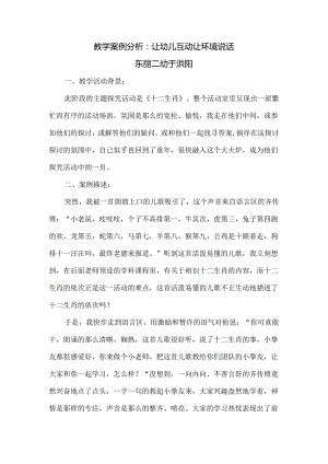 于洪阳教学案例分析与反思.docx