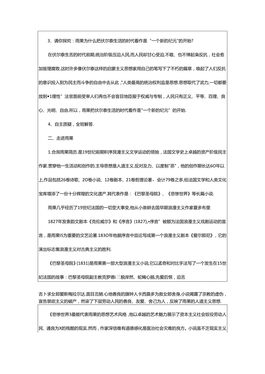 2024年《纪念伏尔泰逝世一百周年的演说》教案.docx_第2页