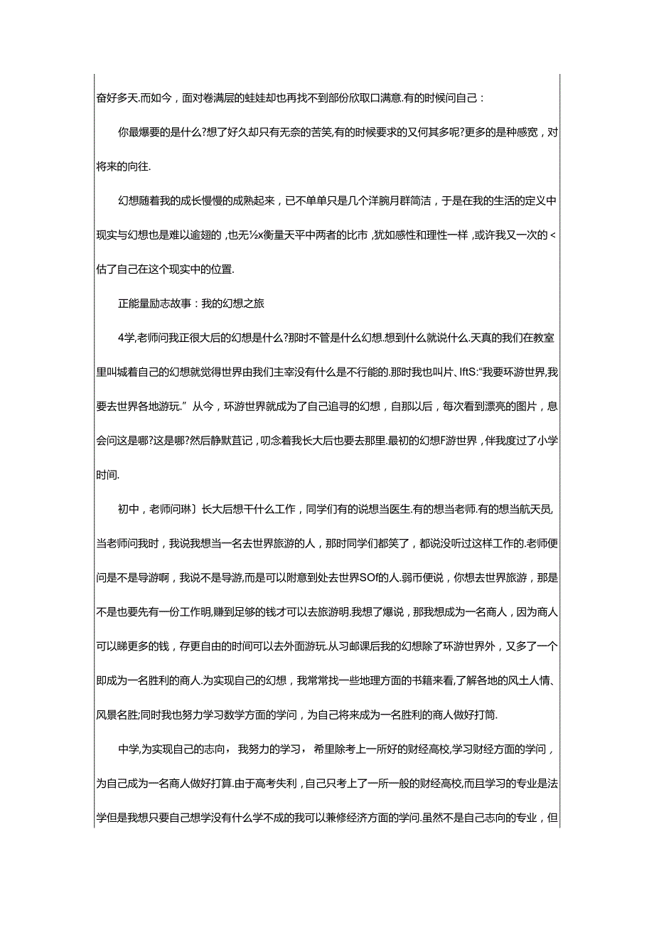 2024年正能量的励志故事（正能量励志故事及感悟800字）.docx_第2页