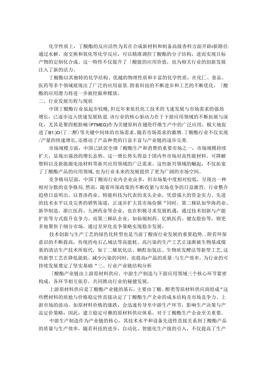 2024-2030年中国1,4-丁二醇二乙酸酯行业运行态势与前景动态预测报告.docx_第2页