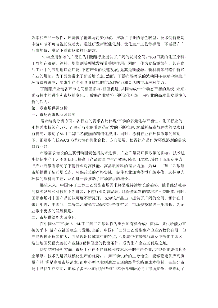 2024-2030年中国1,4-丁二醇二乙酸酯行业运行态势与前景动态预测报告.docx_第3页