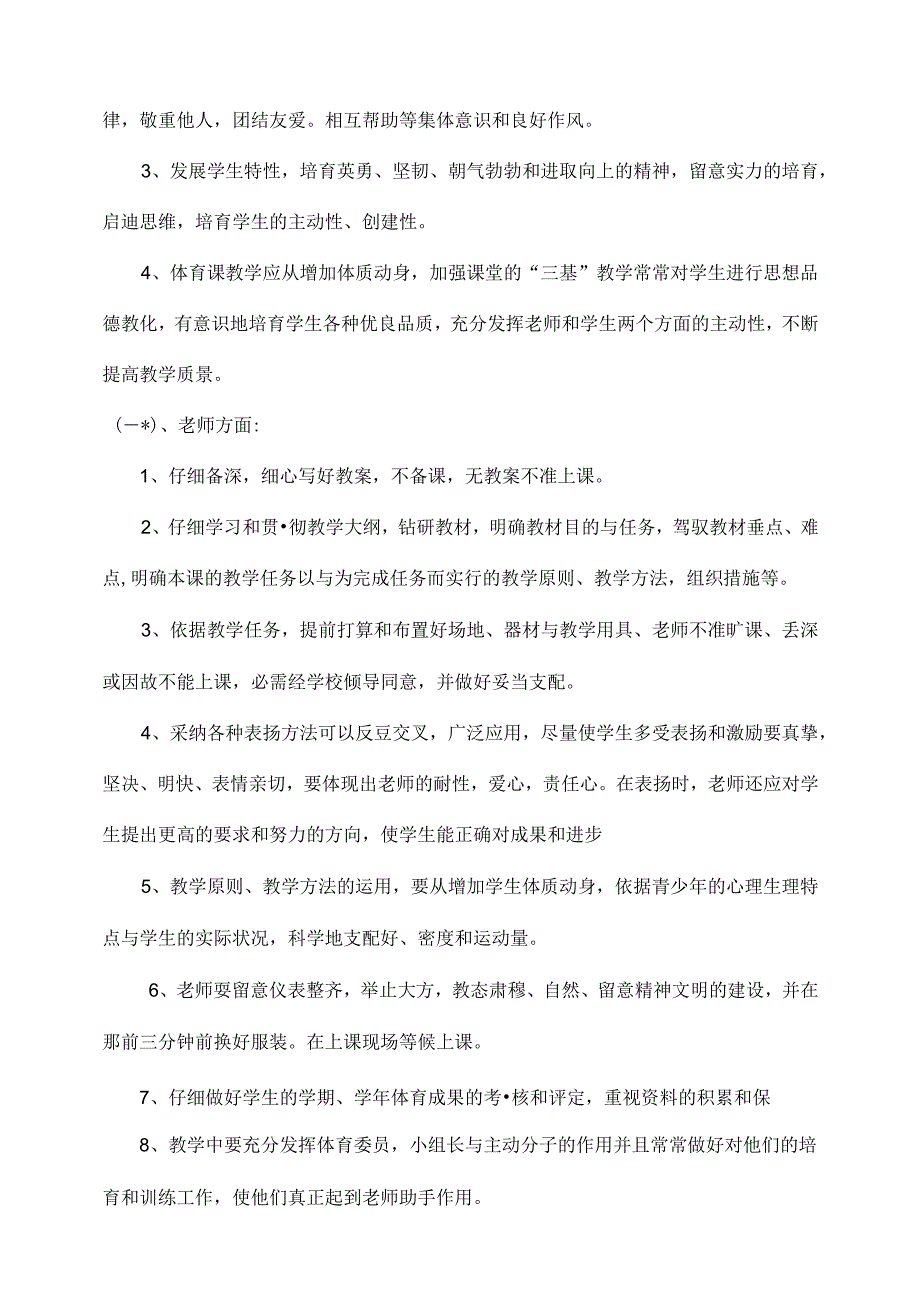 五年级体育全册教案已整理.docx_第3页