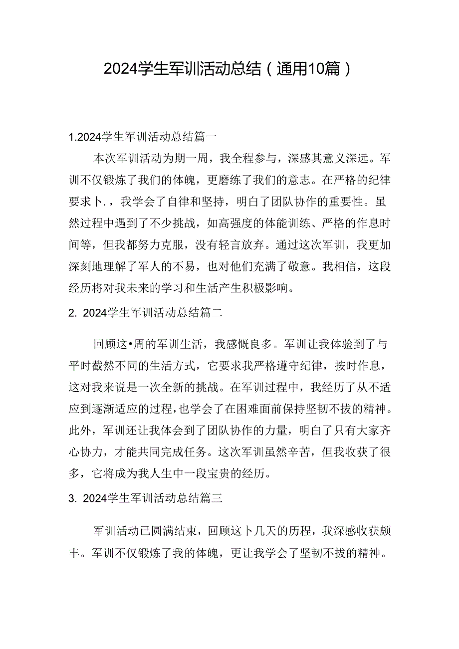 2024学生军训活动总结（通用10篇）.docx_第1页