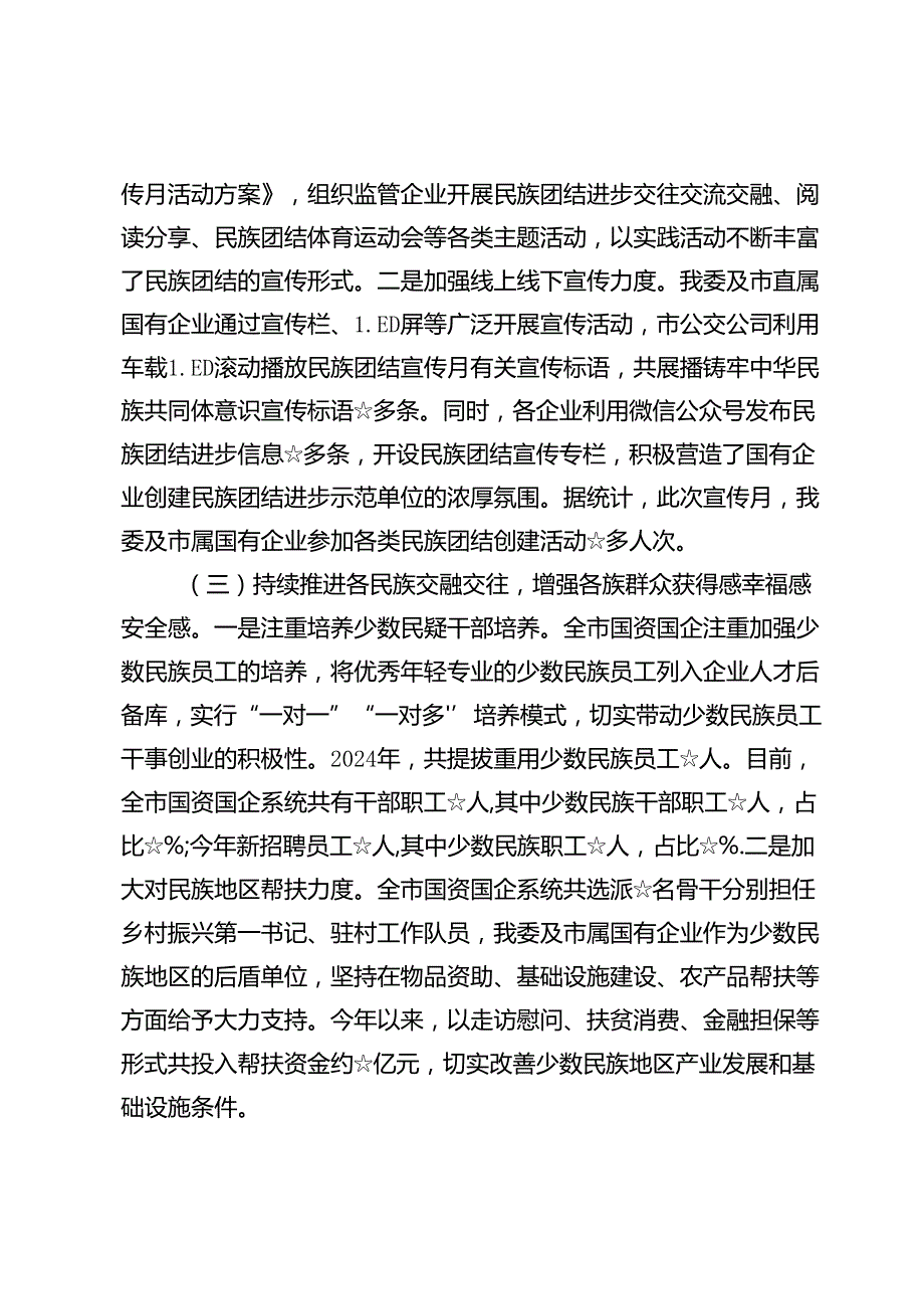 2024民族团结工作总结报告10篇.docx_第2页