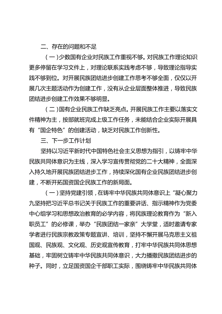 2024民族团结工作总结报告10篇.docx_第3页