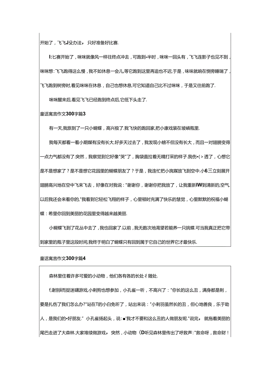 2024年（精）童话寓言作文300字.docx_第2页