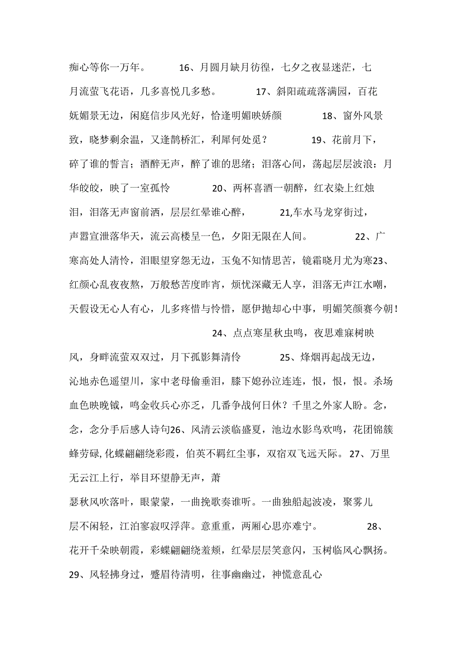 伤感诗句4篇.docx_第2页