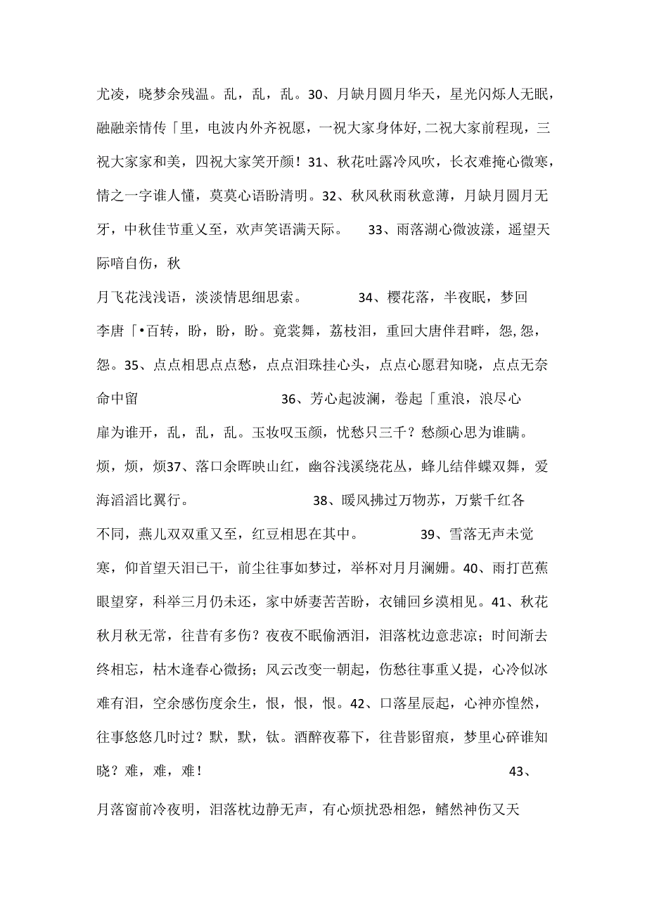 伤感诗句4篇.docx_第3页