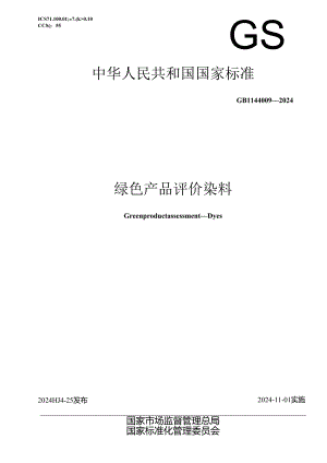 GB_T 44009-2024 绿色产品评价 染料.docx