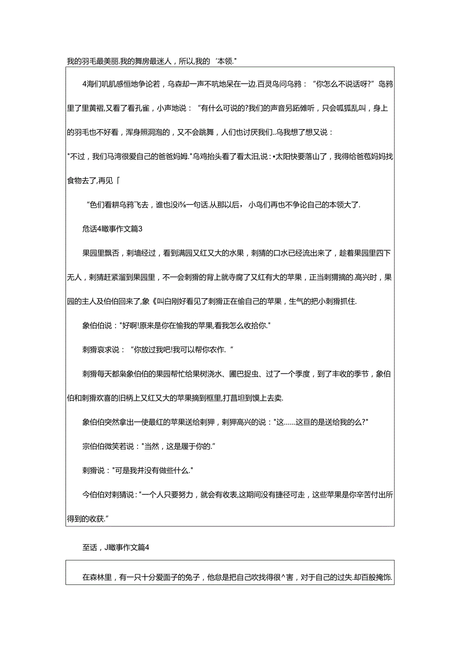 2024年童话小故事作文（精选60篇）.docx_第2页