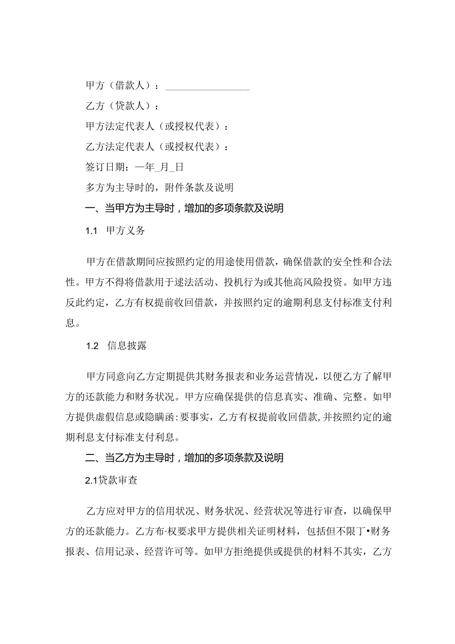 2024版借款合同范本精选5.docx_第3页