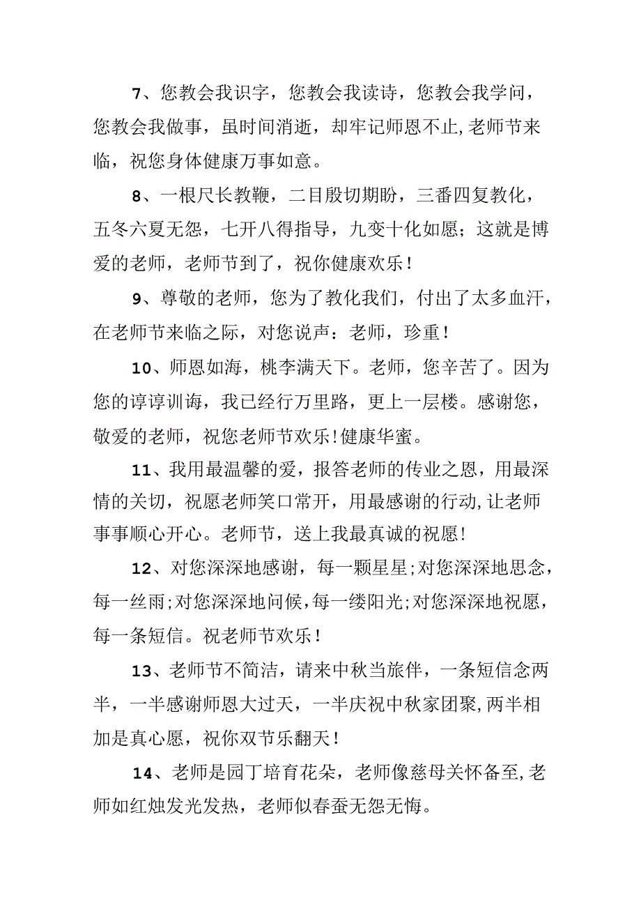 伤感的初中三年给老师的赠言.docx_第2页