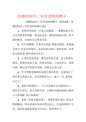 伤感的初中三年给老师的赠言.docx