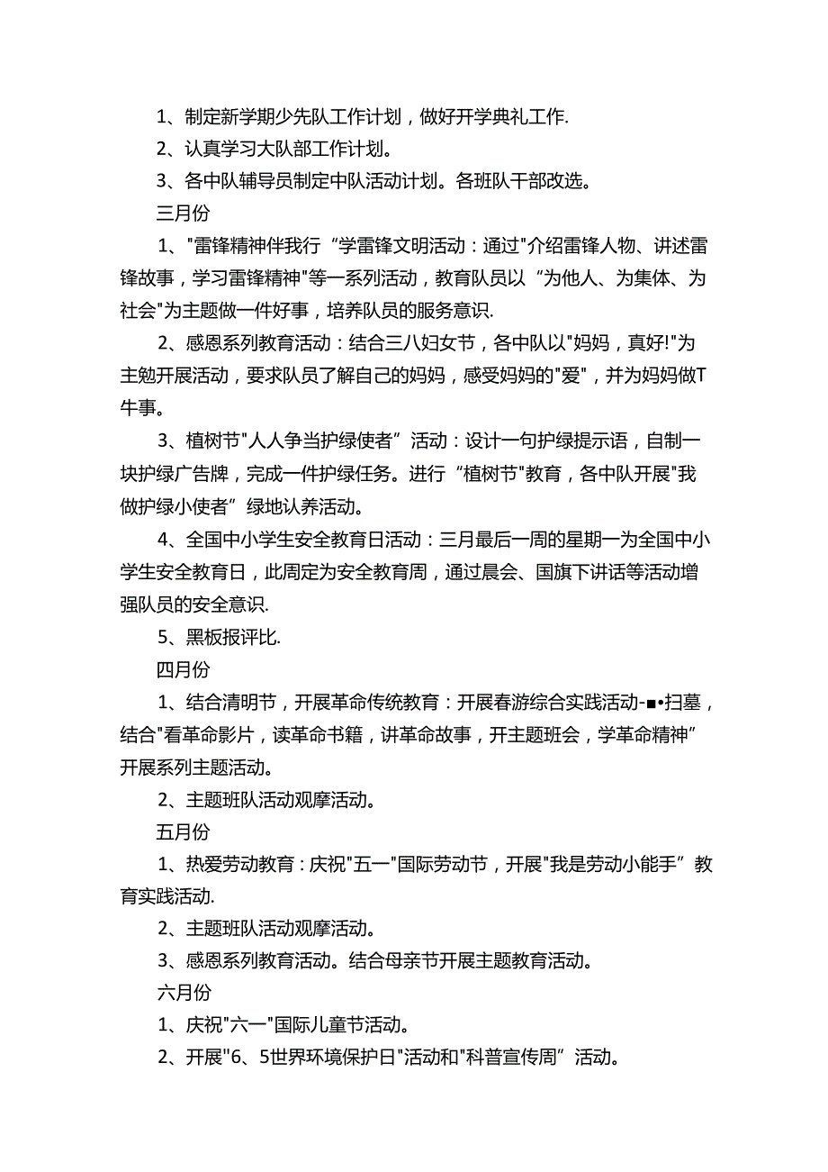 2022-2023学年度春季小学少先队工作计划（精选18篇）.docx_第3页