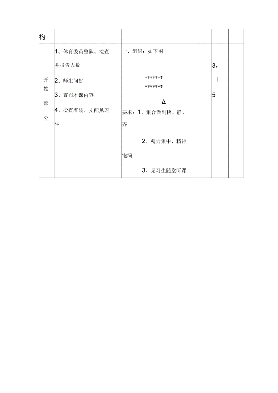 侧向滑步掷铅球教案[1].docx_第2页