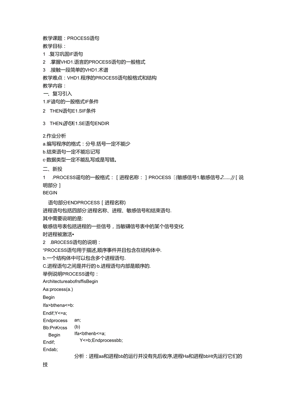 PROCESS语句.docx_第1页