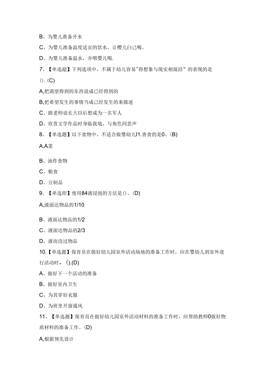 2024年【保育员（初级）】考试及答案.docx_第2页