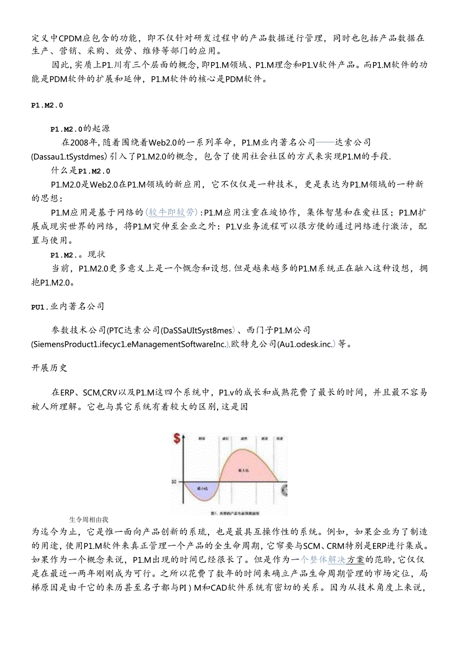 PLM(product lifecycle management).docx_第2页