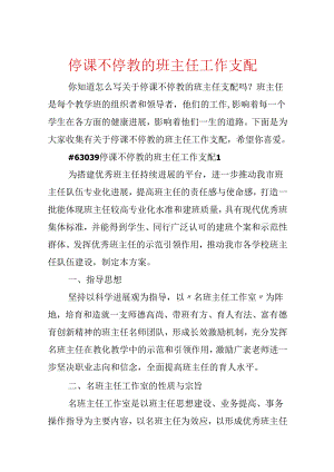 停课不停教的班主任工作计划.docx