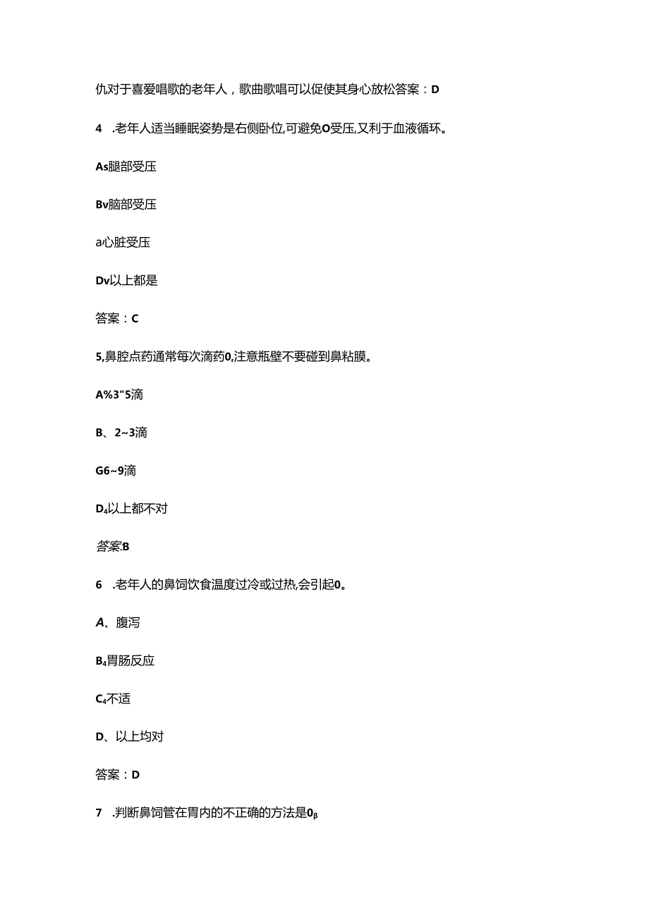 2024年民政行业(养老护理员)职业技能竞赛笔试题库（含答案）.docx_第2页